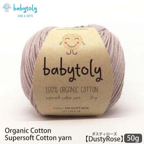 オーガニックコットン Supersoft Cotton yarn 50g DustyRose