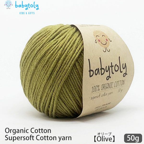 オーガニックコットン Supersoft Cotton yarn 50g Olive