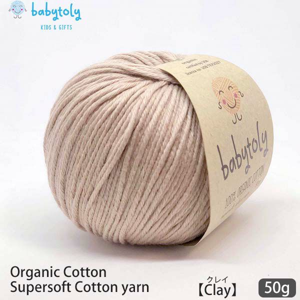 オーガニックコットン Supersoft Cotton yarn 50g Clay