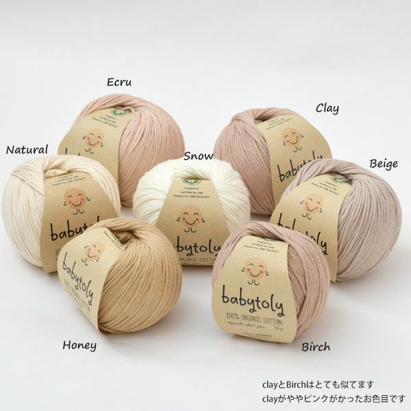 オーガニックコットン Supersoft Cotton yarn 50g Clay