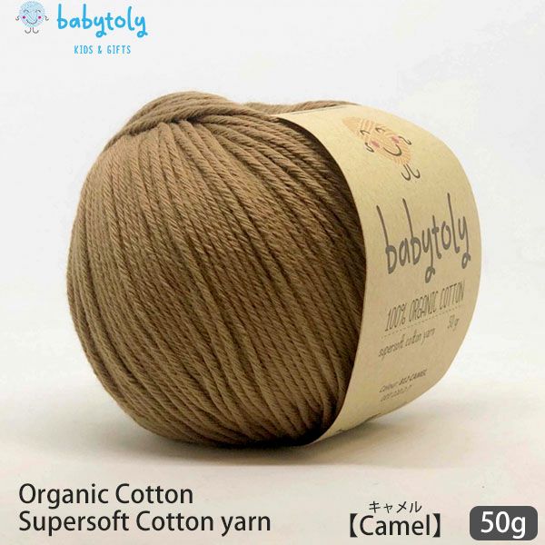 オーガニックコットン Supersoft Cotton yarn 50g Camel