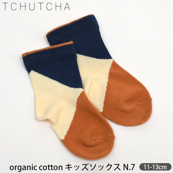 オーガニックコットン キッズソックスN.7