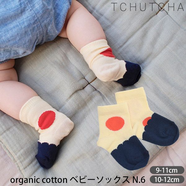 オーガニックコットン ベビーソックスN.6