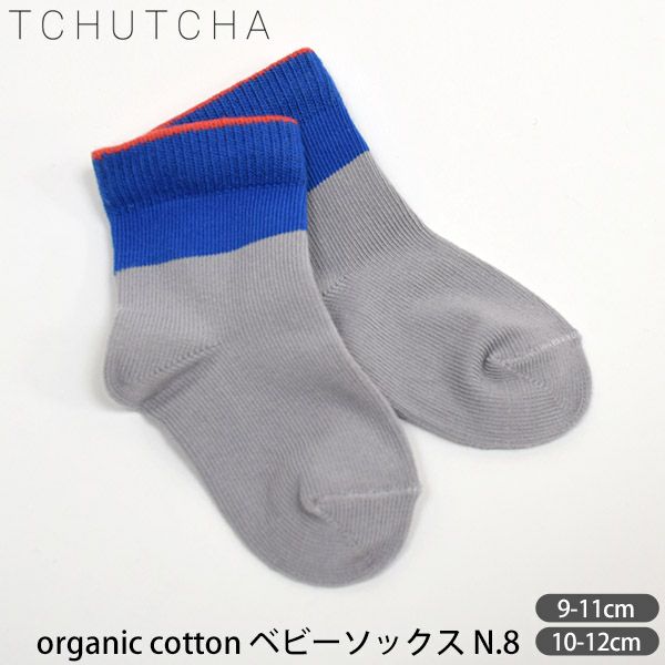 オーガニックコットン ベビーソックスN.8