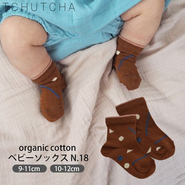 オーガニックコットン ベビーソックスN.18
