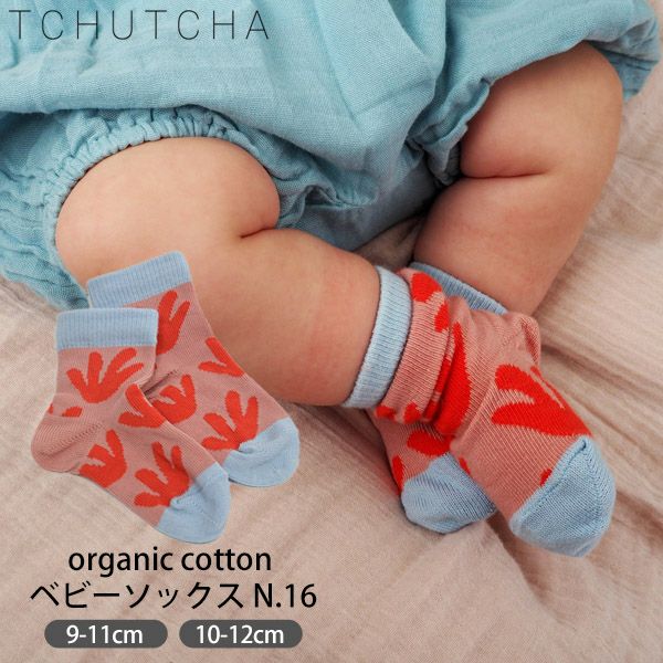 オーガニックコットン ベビーソックスN.16