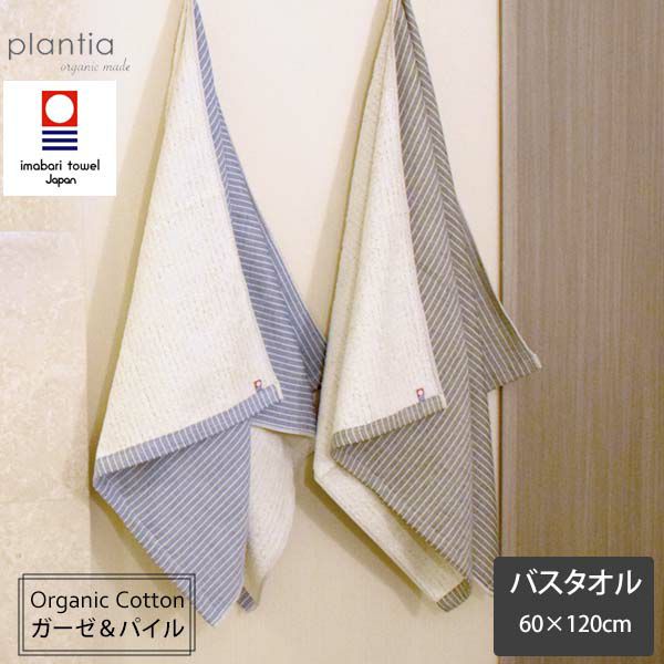 オーガニックコットン トラッド ストライプバスタオル