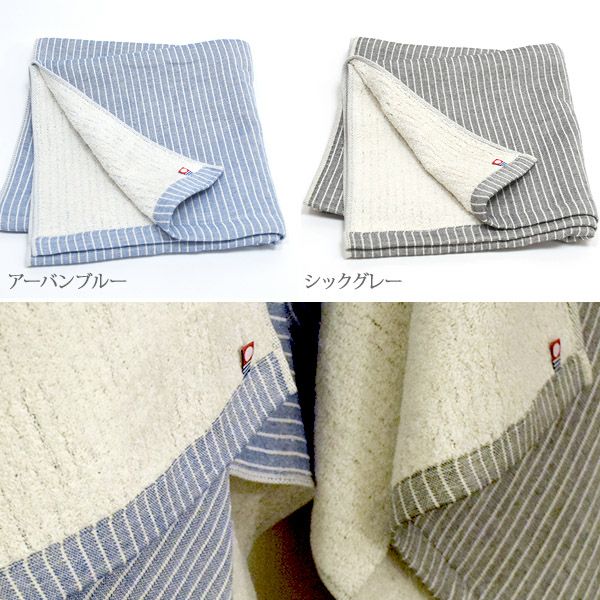 オーガニックコットン トラッド ストライプバスタオル