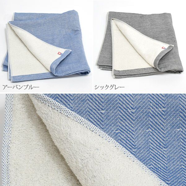 オーガニックコットン トラッド ヘリンボーンバスタオル