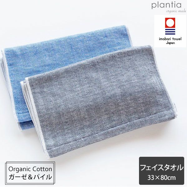 オーガニックコットン トラッド ヘリンボーンフェイスタオル