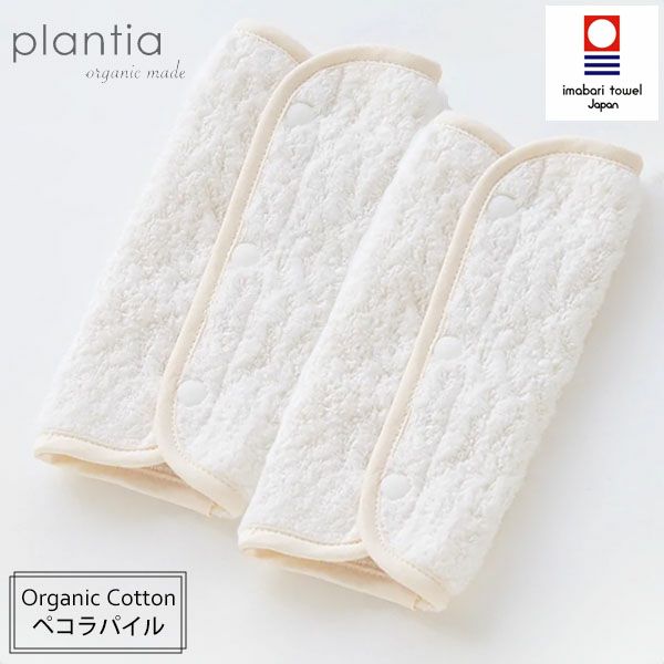 オーガニックコットン 抱っこ紐よだれカバー ペコラ ナチュラル