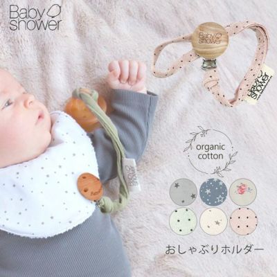 【SALE／30%OFF】 オーガニックコットン おしゃぶりホルダー Print