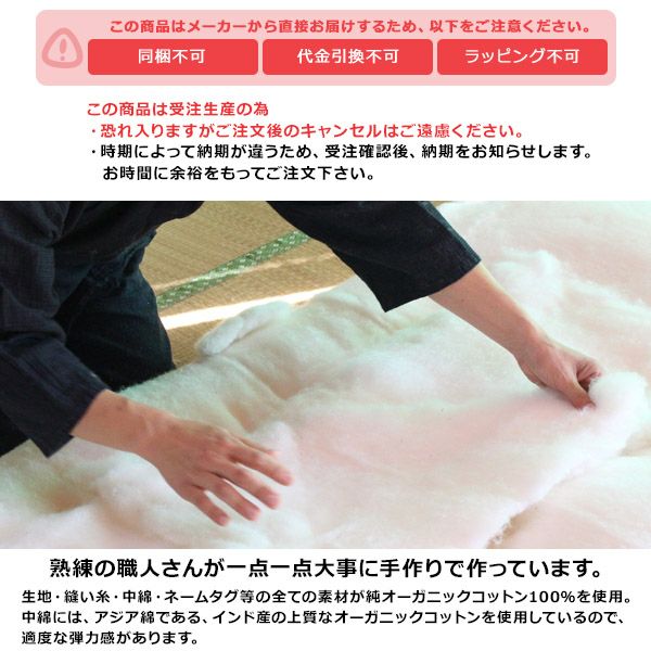 オーガニックコットン 大人用敷ふとん ダブル（140×210）