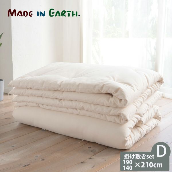 オーガニックコットン 大人用ふとん掛敷セット ダブル