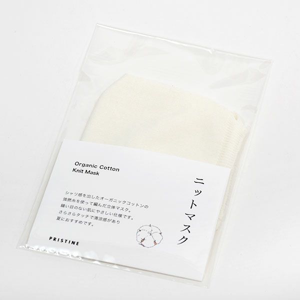 オーガニックコットン 無縫製ニットマスク ホワイト