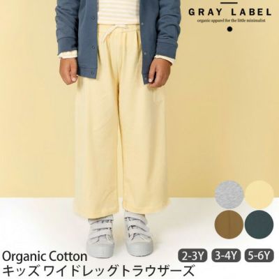 GRAY LABEL（グレイレーベル） | オーガニックコットンのハーモネイチャー