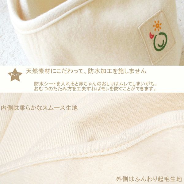 オーガニックコットン おむつカバー 内ベルト式 きなり 80