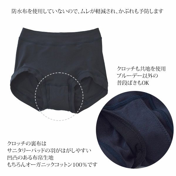 オーガニックコットン サニタリーショーツ レギュラー