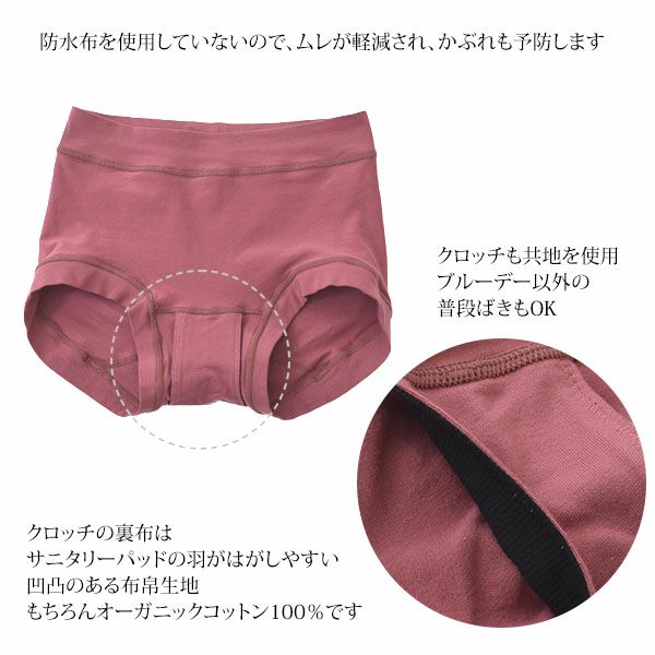 オーガニックコットン サニタリーショーツ レギュラー