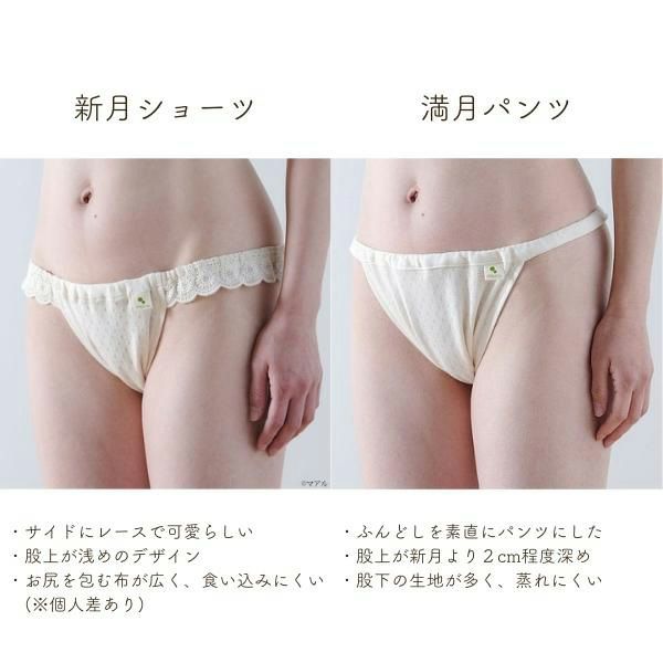 オーガニックコットン 新月ショーツ フライスNB