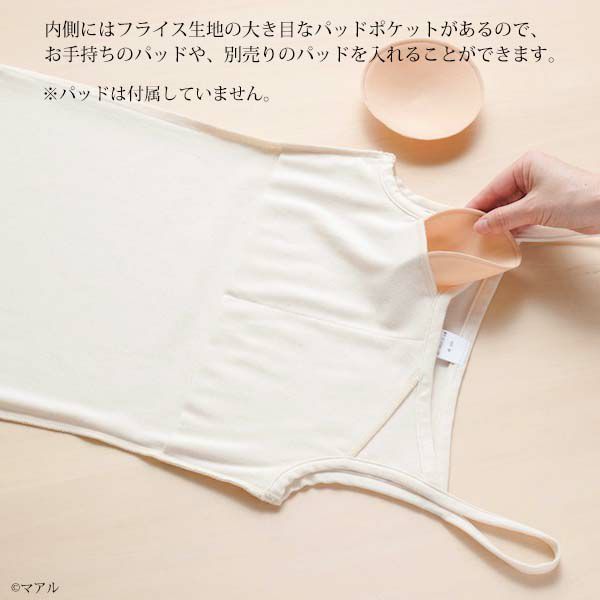 オーガニックコットン キャミソール（パッドポケット付き）フライスN
