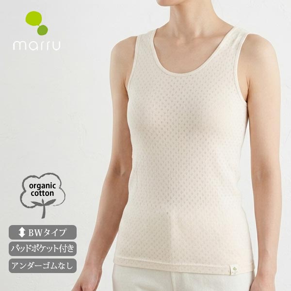 オーガニックコットン タンクトップ（パッドポケット付き）アイレットBWタイプ N