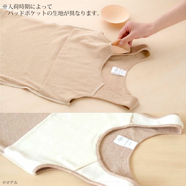 オーガニックコットン タンクトップ（パッドポケット付き）アイレットB