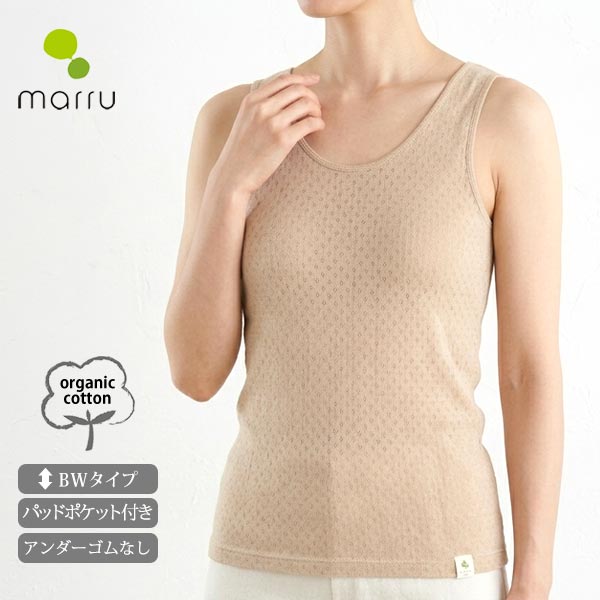 オーガニックコットン タンクトップ（パッドポケット付き）アイレットBWタイプ B