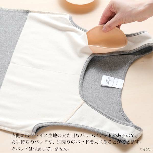 オーガニックコットン タンクトップ（パッドポケット付き）フライスBWタイプ MG
