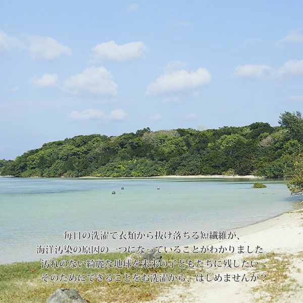 オーガニックコットン 海にやさしい 洗濯ネット