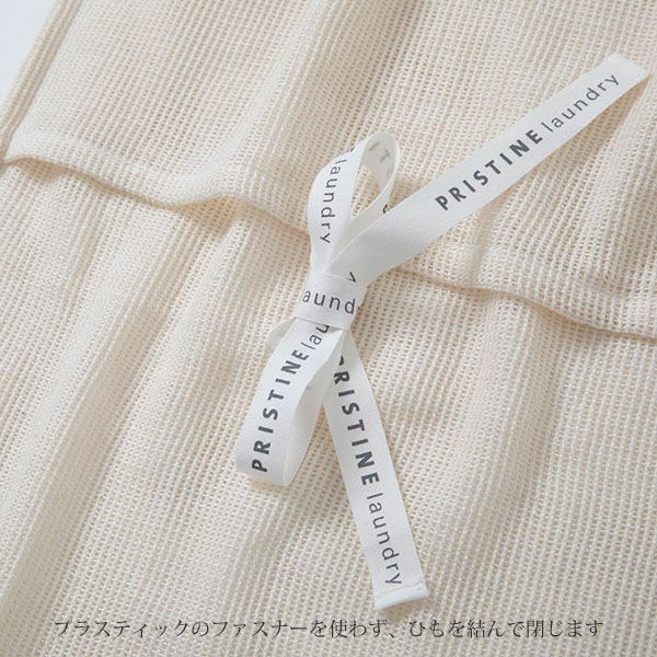 オーガニックコットン 海にやさしい 洗濯ネット