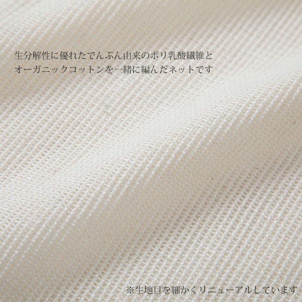 オーガニックコットン 海にやさしい 洗濯ネット