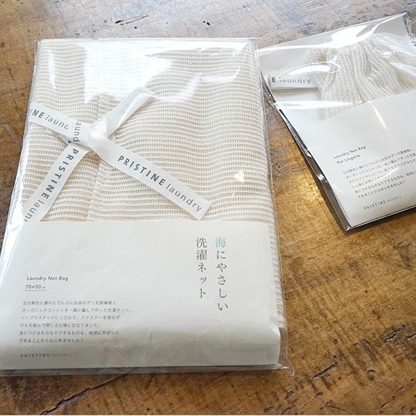 オーガニックコットン 海にやさしい 洗濯ネット