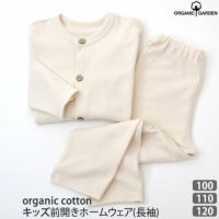 オーガニックコットン キッズ前開きホームウェア(長袖)