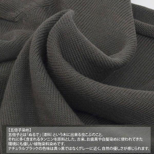 オーガニックコットン 無縫製ボートネック五倍子 ナチュラルブラック M