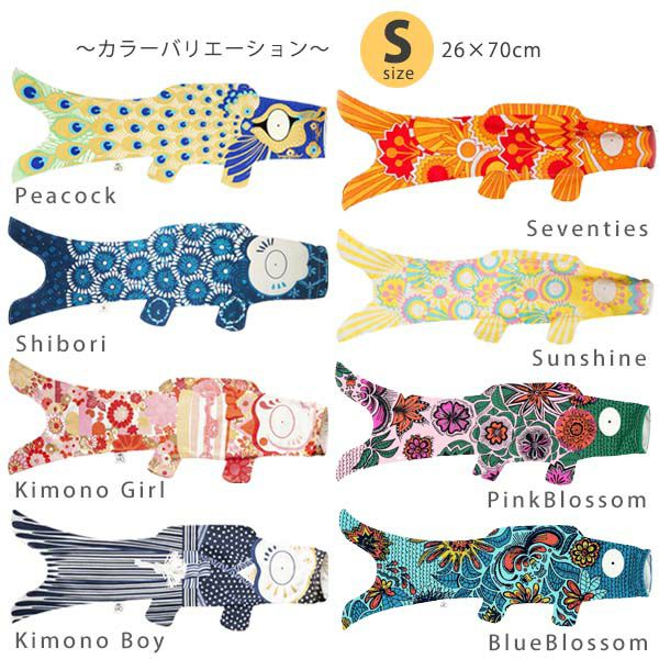 オーガニックコットン KOINOBORI こいのぼり Fancy S