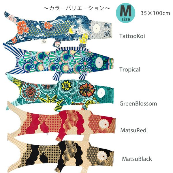 オーガニックコットン KOINOBORI こいのぼり Fancy M