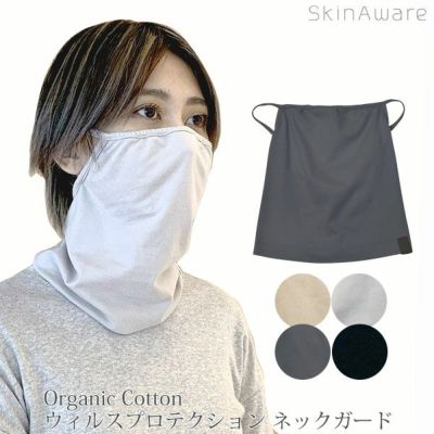 SkinAware（スキンアウェア） | オーガニックコットンの