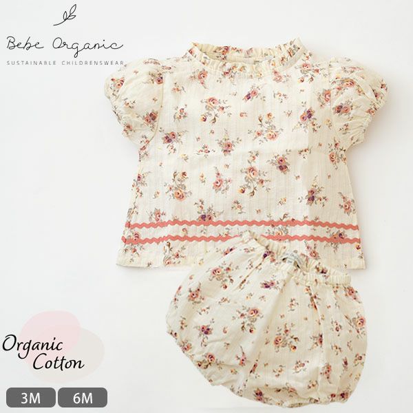 オーガニックコットン ベビーパフスリーブブラウス＆ブルマ Laura