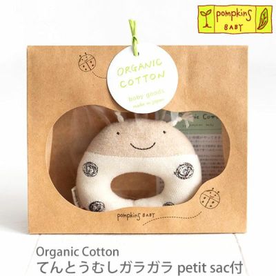 オーガニックコットン てんとうむしガラガラ petit sac付