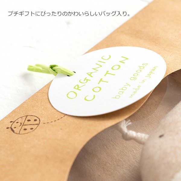 オーガニックコットン みつばちガラガラ petit sac付