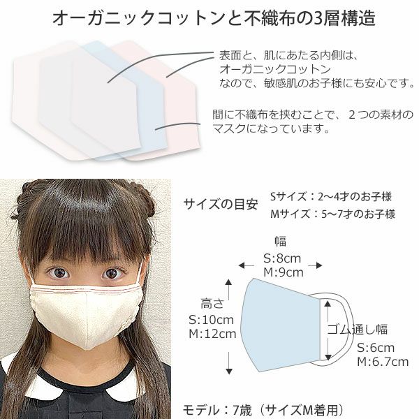 オーガニックコットン キッズマスク