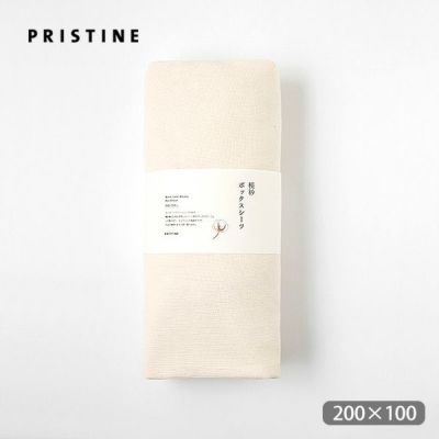 オーガニックコットン 模紗ボックスシーツ ナチュラル 200×100