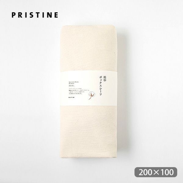 オーガニックコットン 模紗ボックスシーツ ナチュラル 200×100