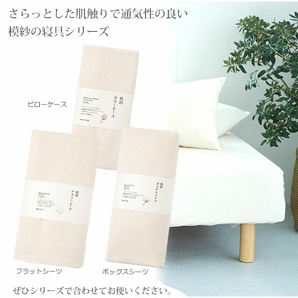 オーガニックコットン 模紗ボックスシーツ ナチュラル 200×100