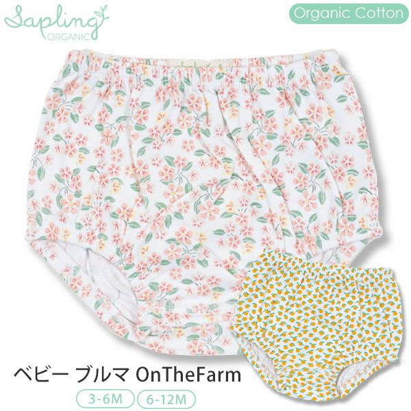 オーガニックコットン ベビー ブルマ OnTheFarm