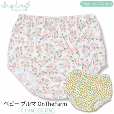 オーガニックコットン ベビー ブルマ OnTheFarm
