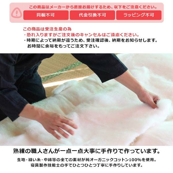 オーガニックコットン プレミアム シングル敷き布団 100×210 標準タイプ
