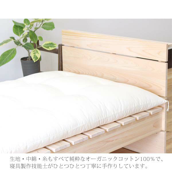 オーガニックコットン プレミアム シングル敷き布団 100×210 標準タイプ