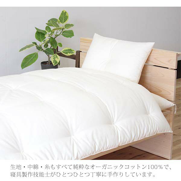 オーガニックコットン CS対応 シングル肌掛け布団 150×200